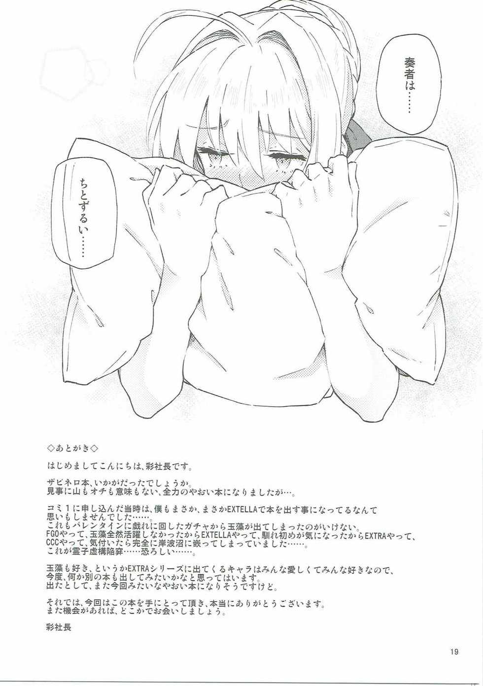 (COMIC1☆11) [Gokusaishiki (Aya Shachou)] Koutei Tokken sEXtella (Fate/EXTELLA) - Page 20