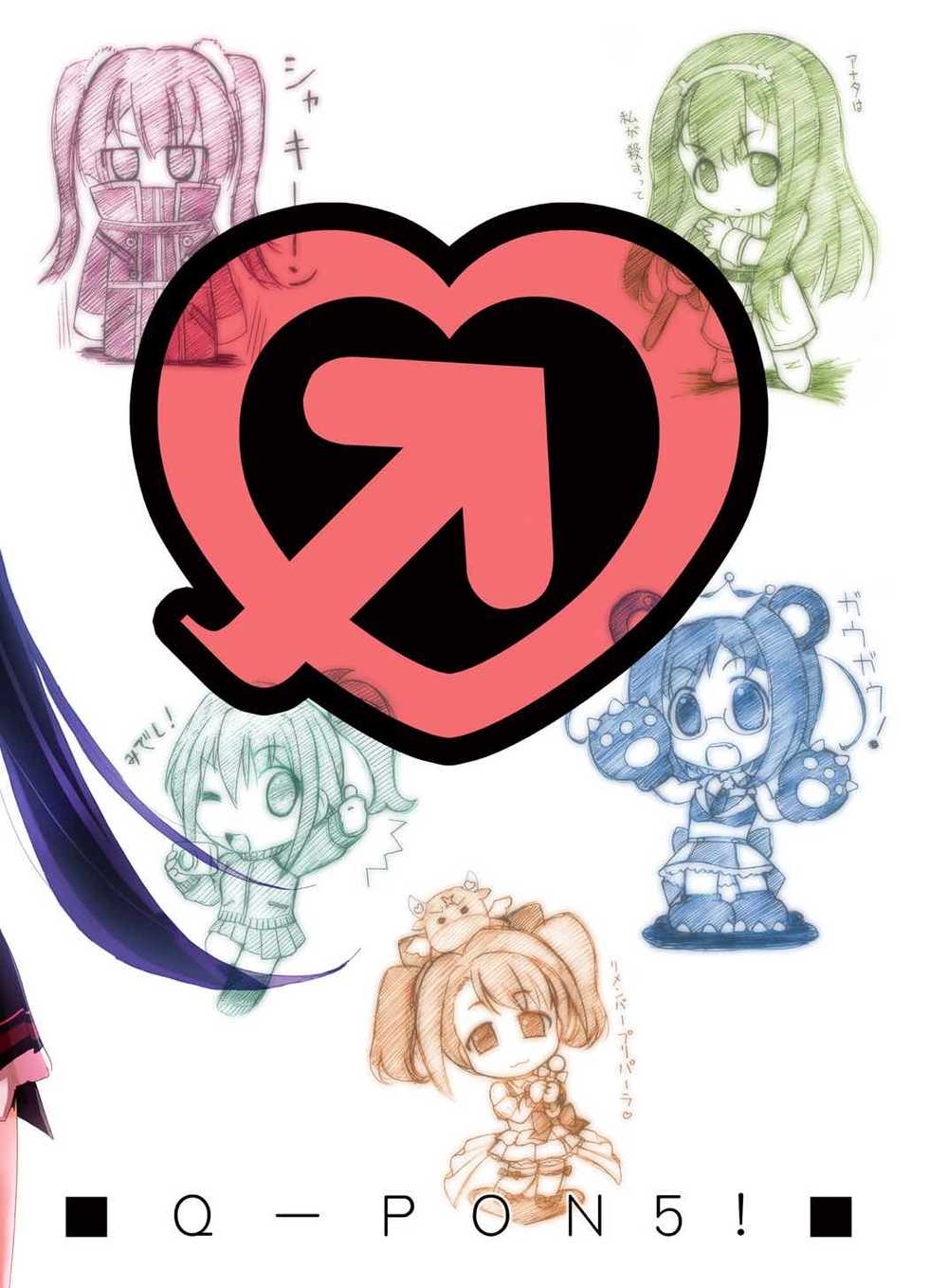 [Heart Manju Mania (Akata Izuki, Matsumori Shou)] Q-pon 5! (Cocoro Restarter!) [Digital] - Page 18