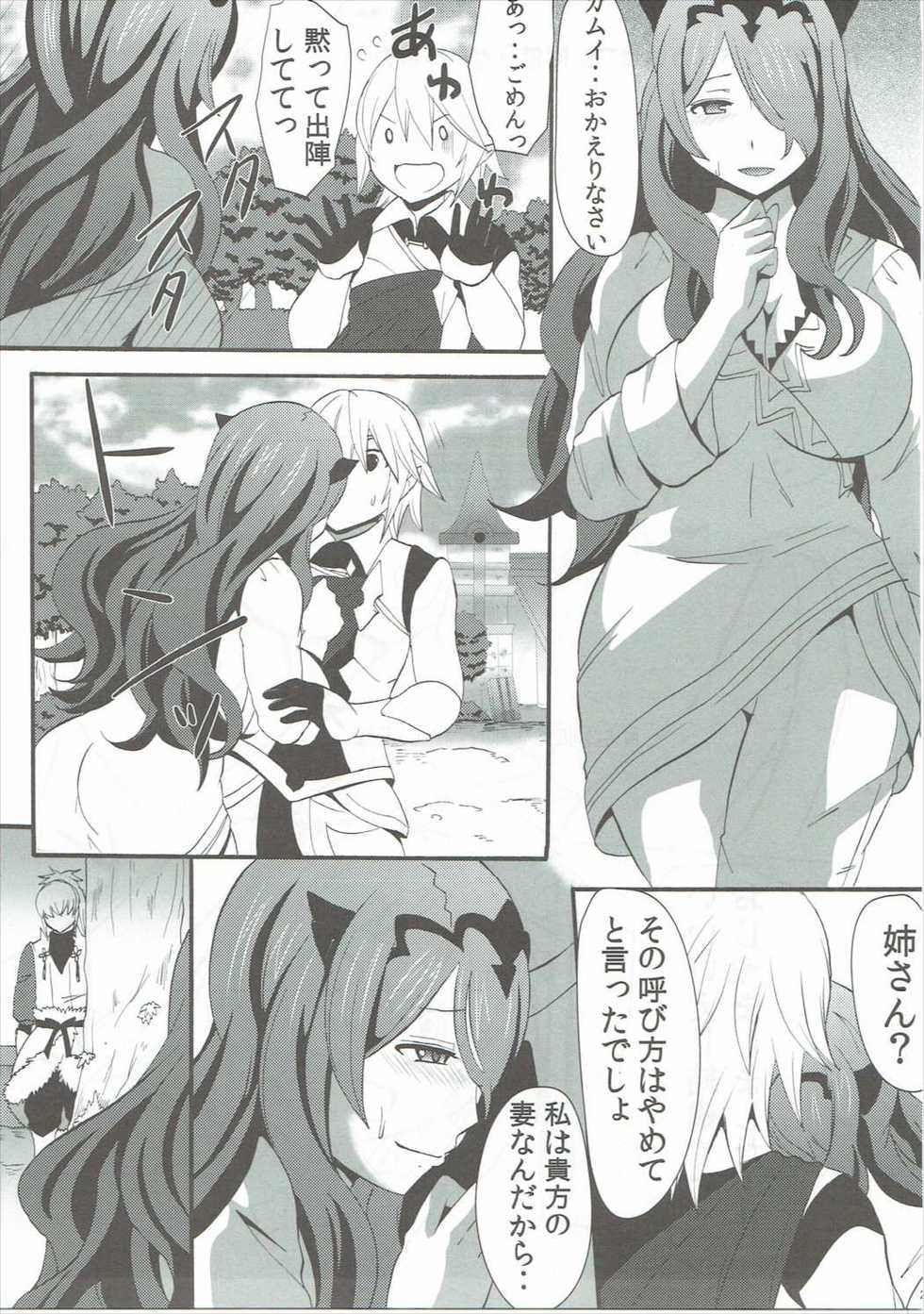 (C89) [Little★Cosmos (Ayano Rumi)] Shinkon Futeizuma Camilla (Fire Emblem if) - Page 22