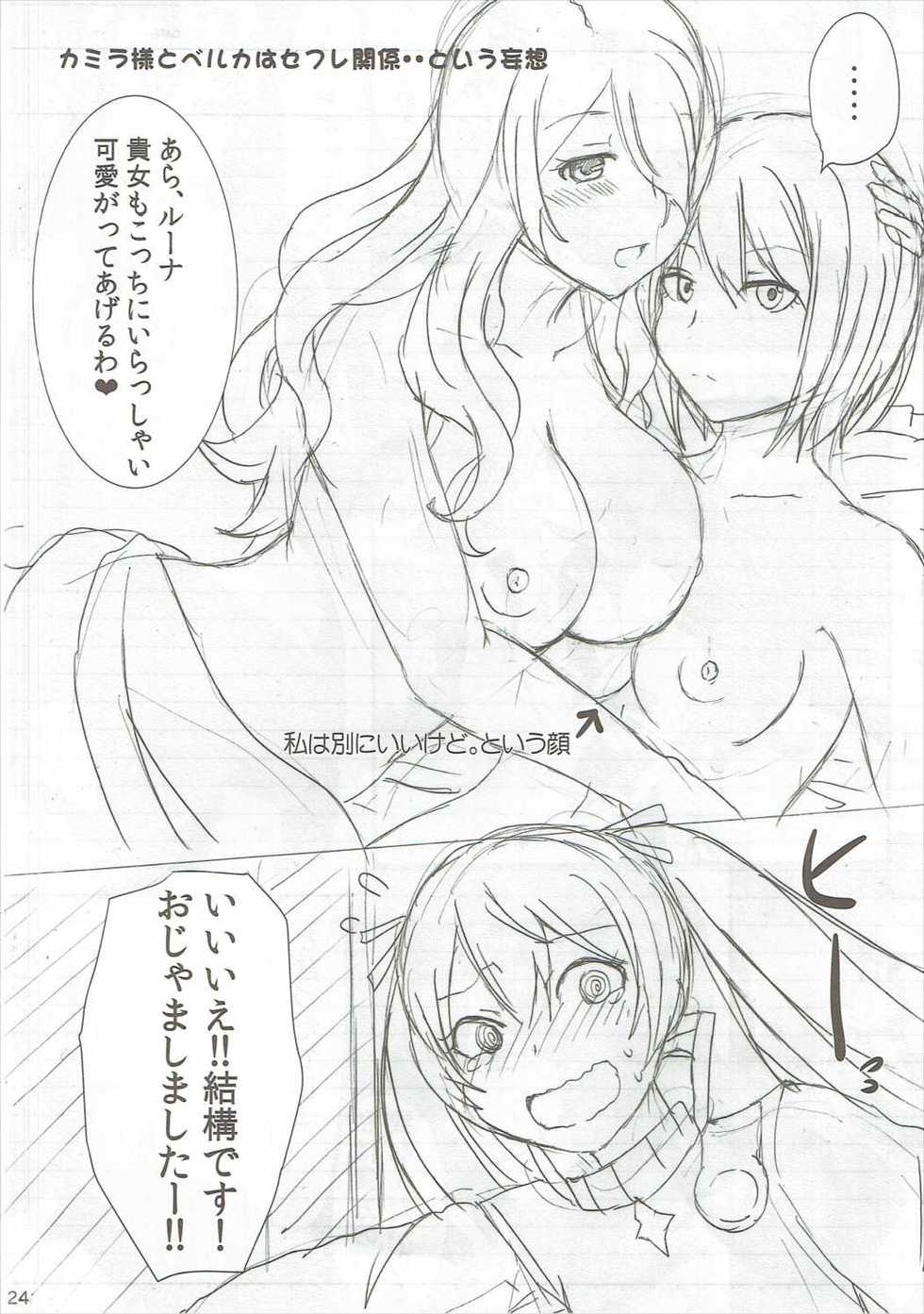 (C89) [Little★Cosmos (Ayano Rumi)] Shinkon Futeizuma Camilla (Fire Emblem if) - Page 23