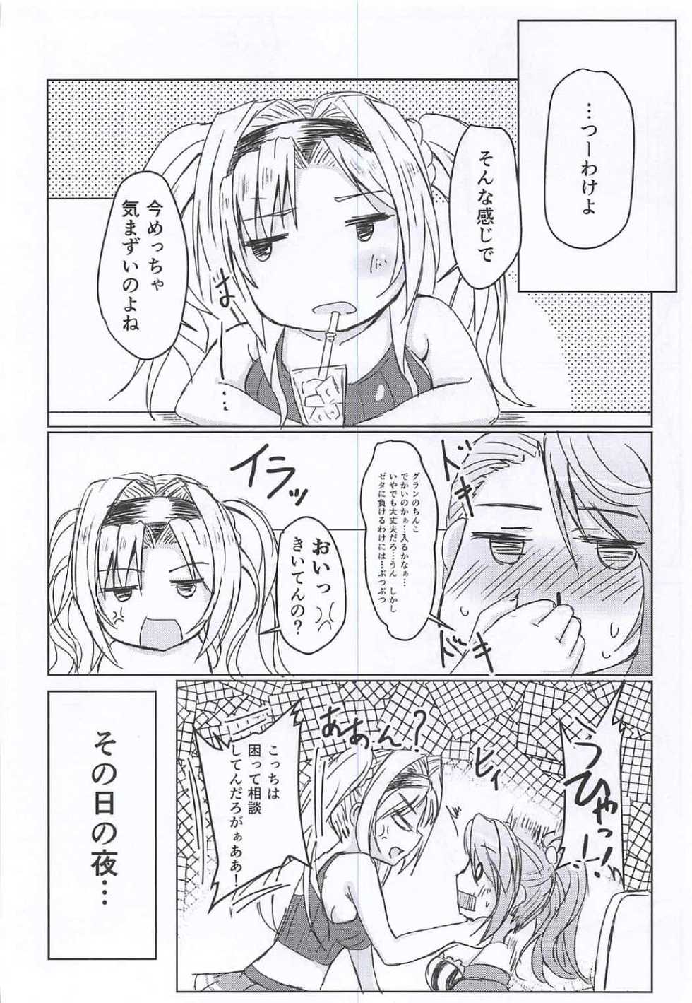 (COMIC1☆11) [Chibinekoya (Nekoya)] Yotta Zeta ni Osoware ○○○ Shichau Hon (Granblue Fantasy) - Page 19