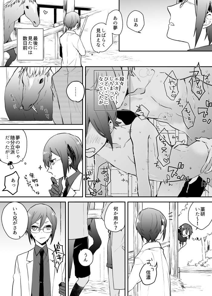 [Itoh Kani] Synchrome (Touken Ranbu) - Page 10