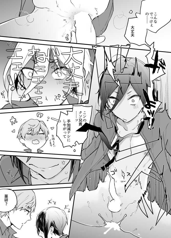 [Itoh Kani] Synchrome (Touken Ranbu) - Page 19