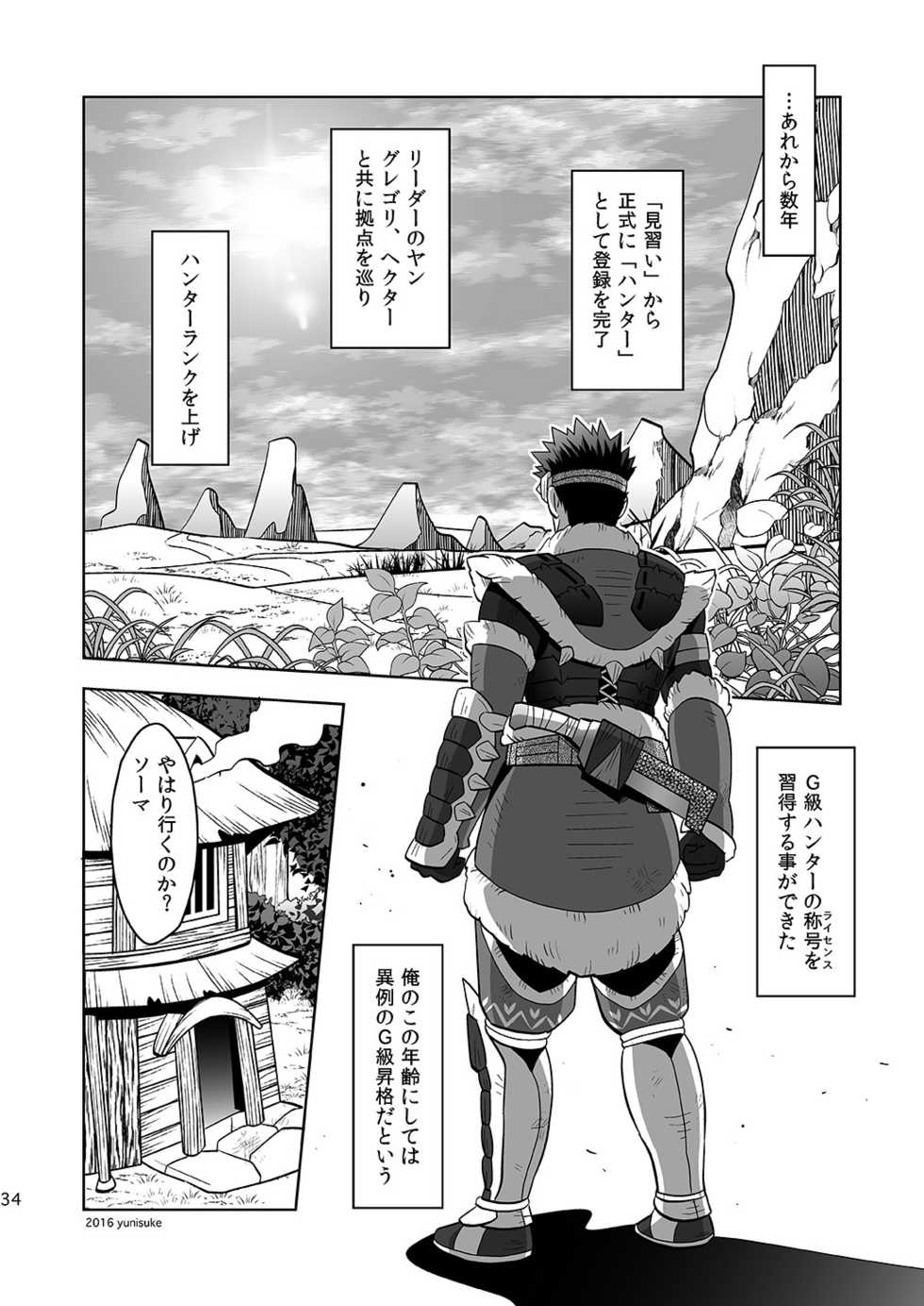 [Zanmai (Yunisuke)] Minarai Hunter mo Rakujanai!? (Monster Hunter) [Digital] - Page 34