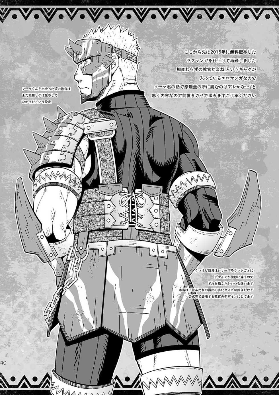 [Zanmai (Yunisuke)] Minarai Hunter mo Rakujanai!? (Monster Hunter) [Digital] - Page 40