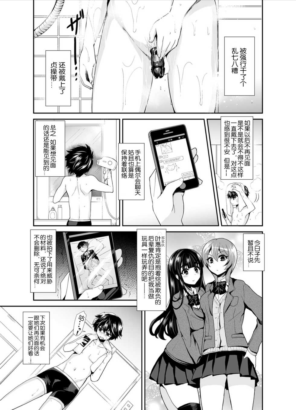 [Oshiruko Kan (Piririnegi)] Futanari! Oshioki Time 2 ~Shasei Kanri Kyousei Josou Hen~ [Chinese] [随手汉了个化] [Digital] - Page 5