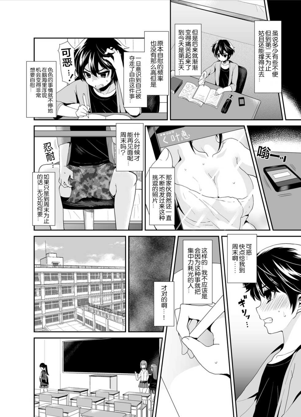 [Oshiruko Kan (Piririnegi)] Futanari! Oshioki Time 2 ~Shasei Kanri Kyousei Josou Hen~ [Chinese] [随手汉了个化] [Digital] - Page 6