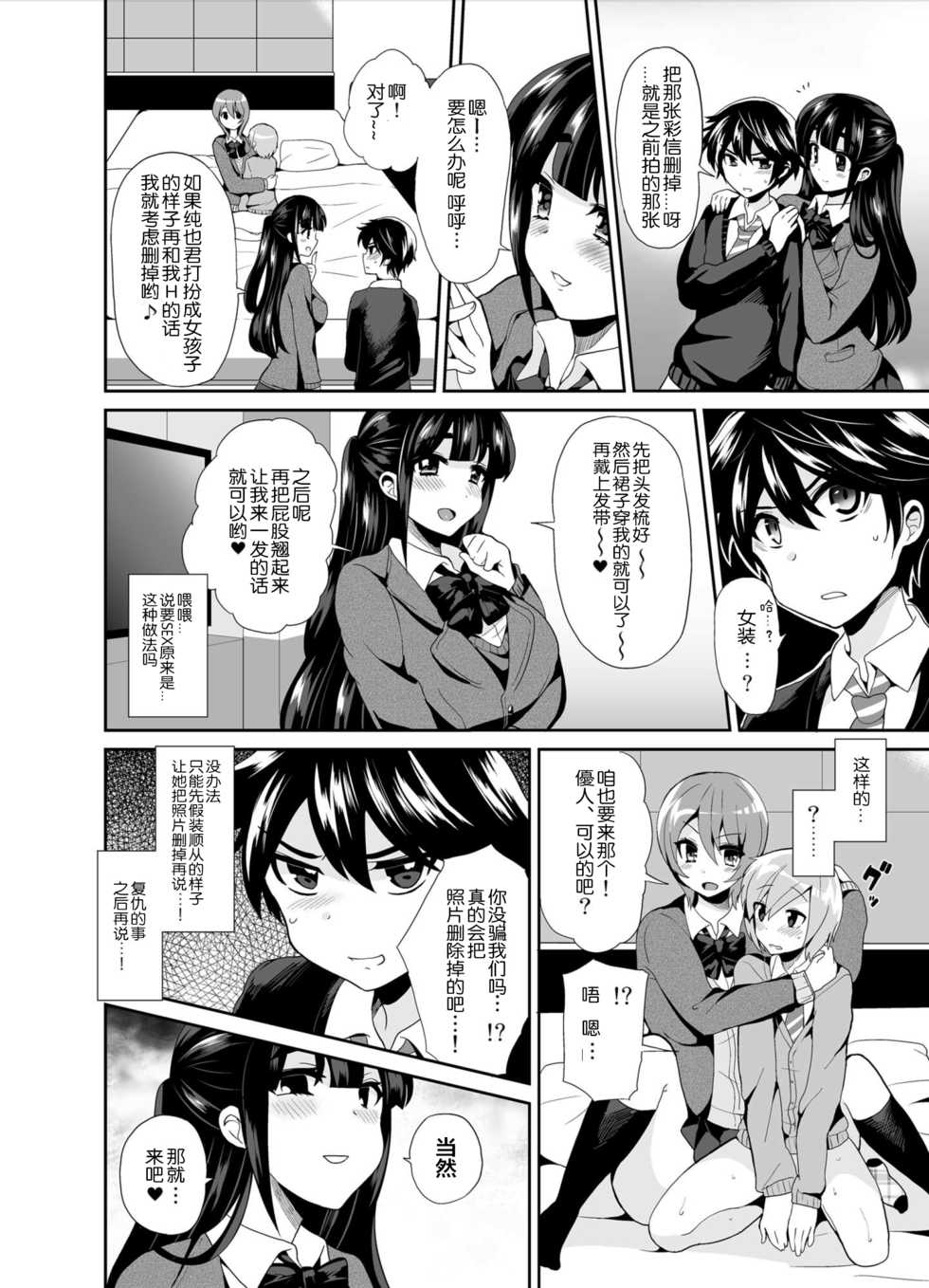 [Oshiruko Kan (Piririnegi)] Futanari! Oshioki Time 2 ~Shasei Kanri Kyousei Josou Hen~ [Chinese] [随手汉了个化] [Digital] - Page 14