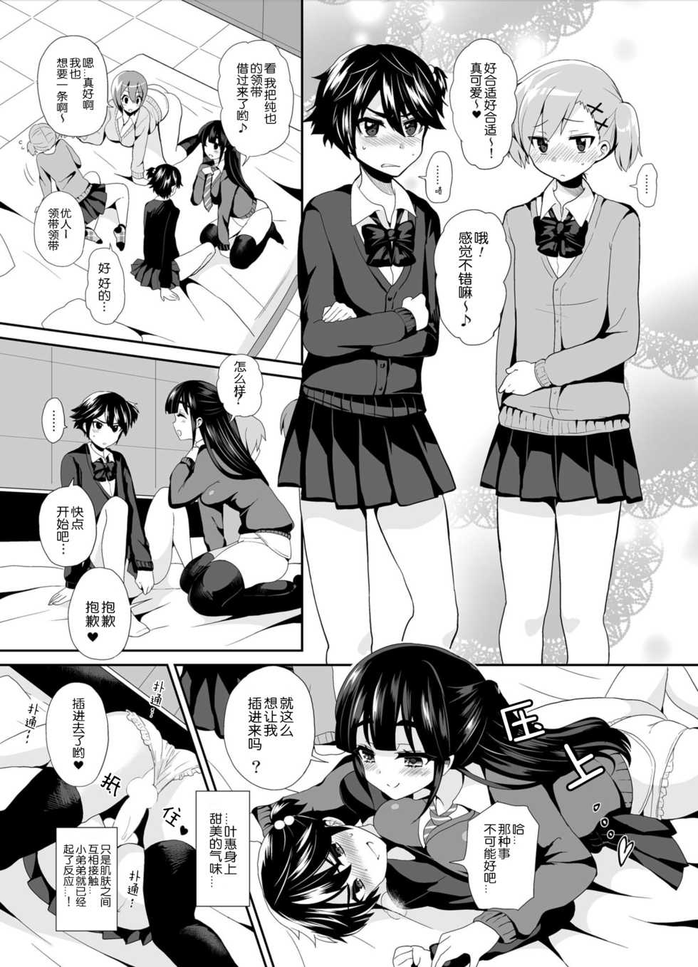 [Oshiruko Kan (Piririnegi)] Futanari! Oshioki Time 2 ~Shasei Kanri Kyousei Josou Hen~ [Chinese] [随手汉了个化] [Digital] - Page 15