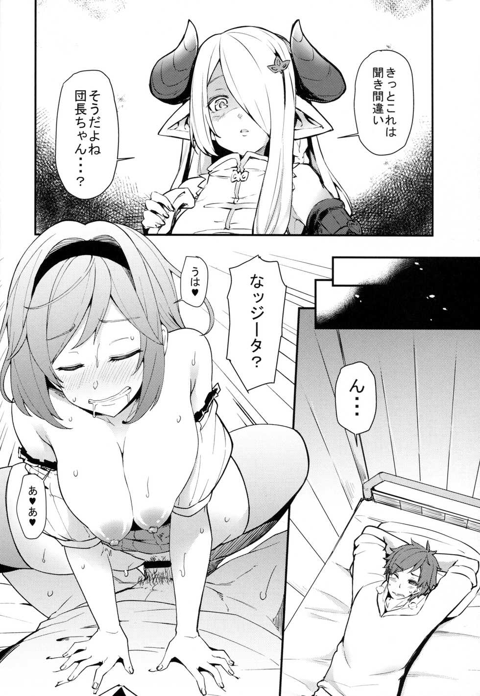(COMIC1☆11) [Arysuivery (Ayakase Chiyoko, Ayakase Riberi)] Danchou-chan Danchou-chan 4 (Granblue Fantasy) - Page 6