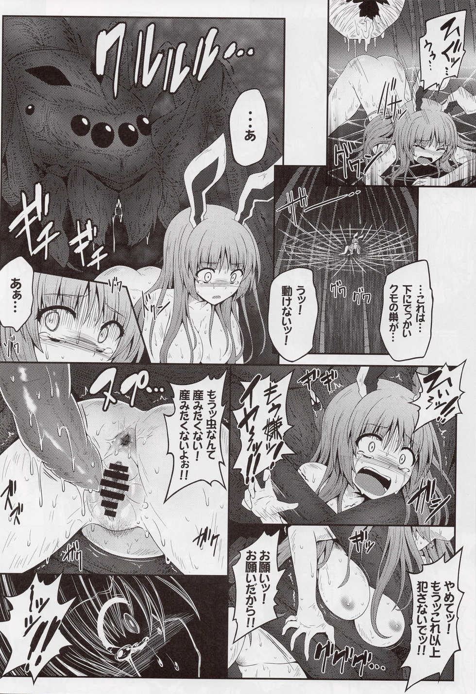 (Reitaisai 13) [e☆ALI-aL! (Ariesu Watanabe)] Gokuchuu Seikatsu ~Reisen Gumo~ (Touhou Project) - Page 14