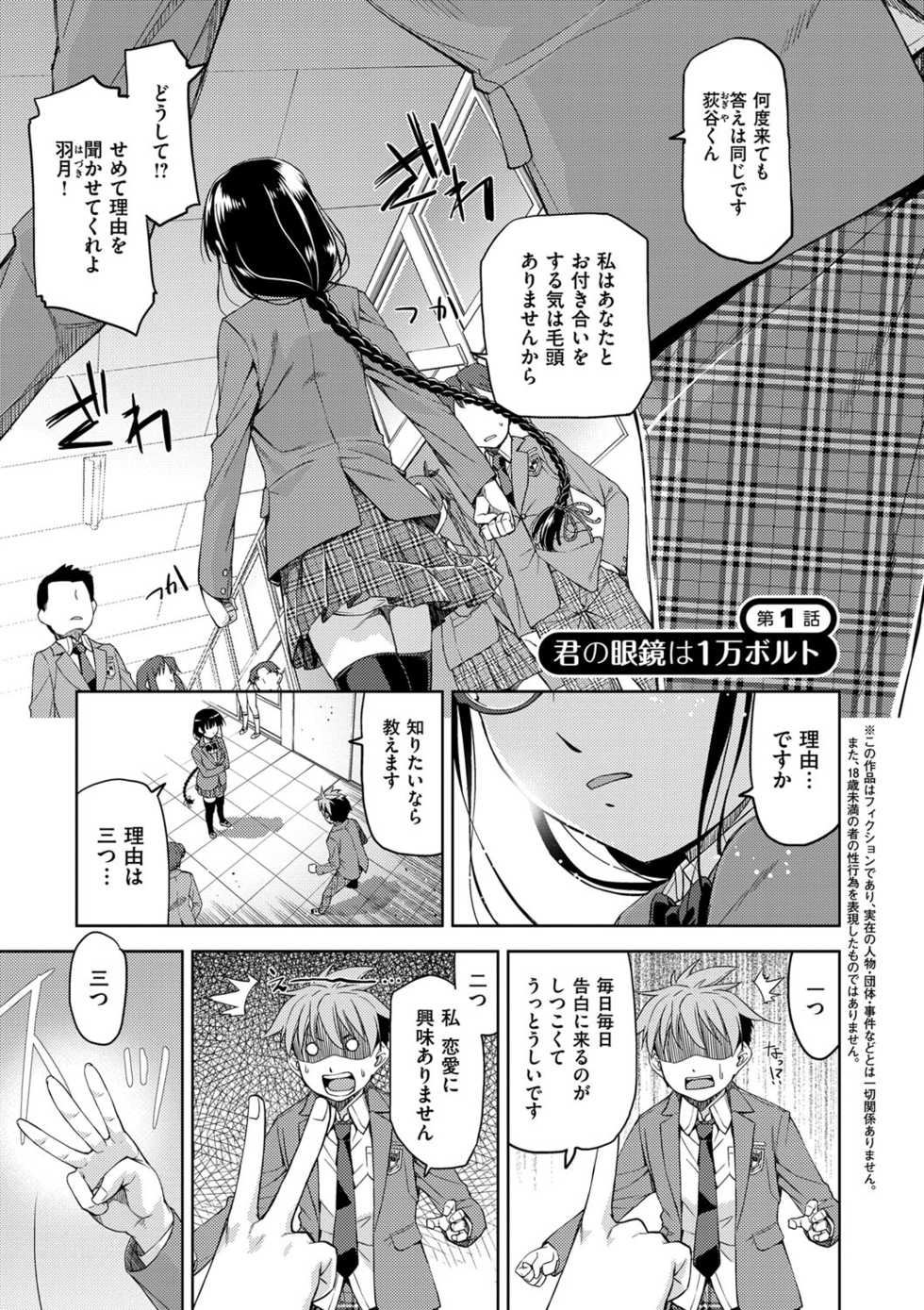 [Satsuki Mikazu] Kimi no Megane wa 1-man Volt! Tokusouban [Digital] - Page 5