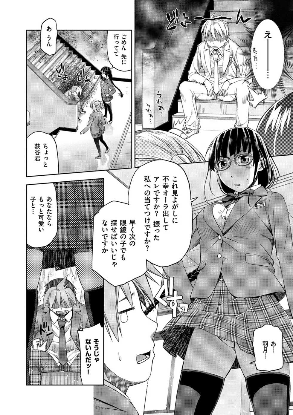 [Satsuki Mikazu] Kimi no Megane wa 1-man Volt! Tokusouban [Digital] - Page 8