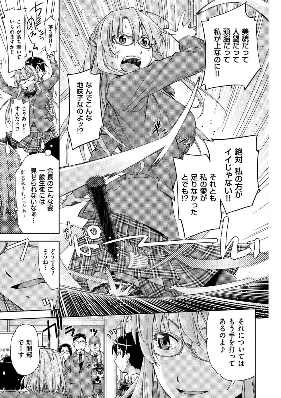 [Satsuki Mikazu] Kimi no Megane wa 1-man Volt! Tokusouban [Digital] - Page 33