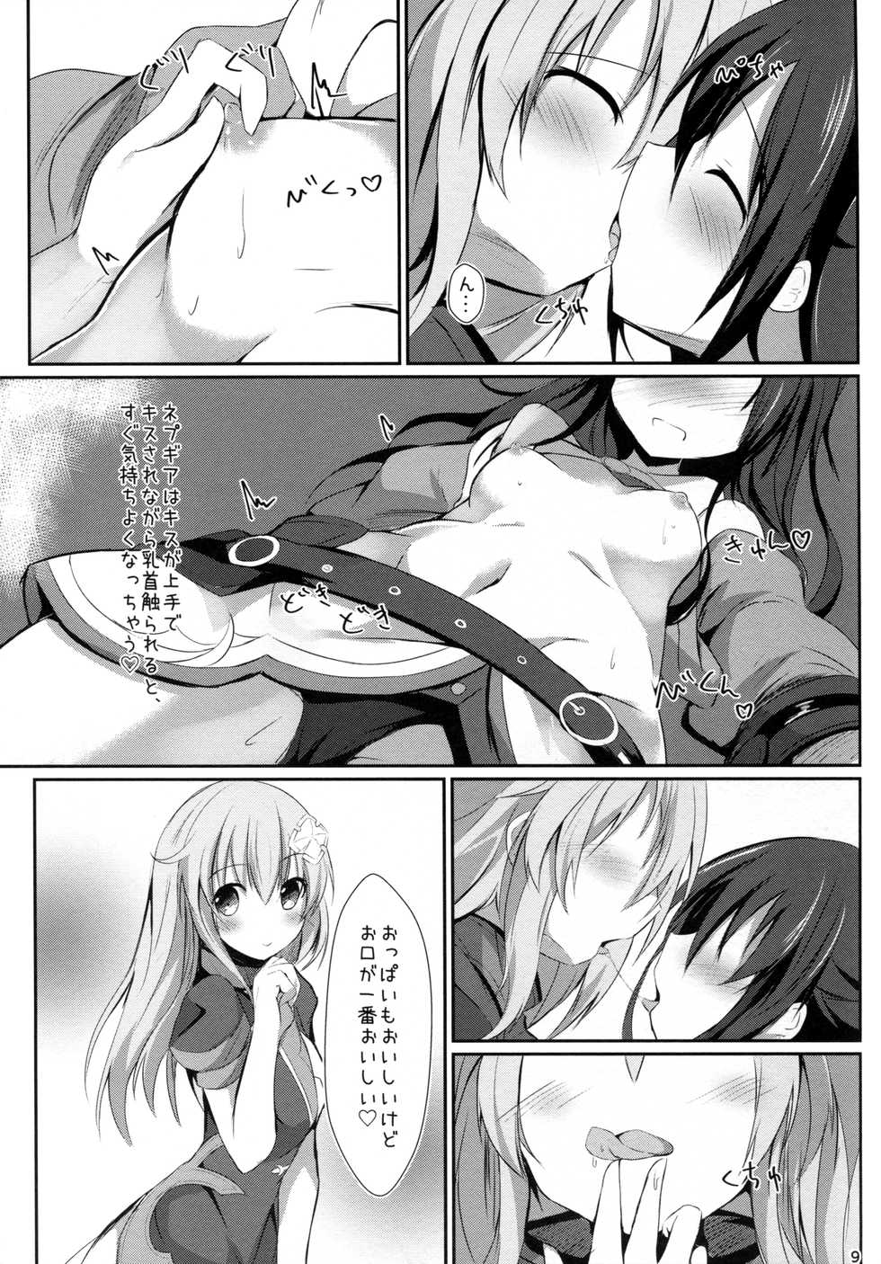 (COMIC1☆11) [Atelier Hinata (Hinata Yuu)] Gear Uni Offline (Hyperdimension Neptunia) - Page 9