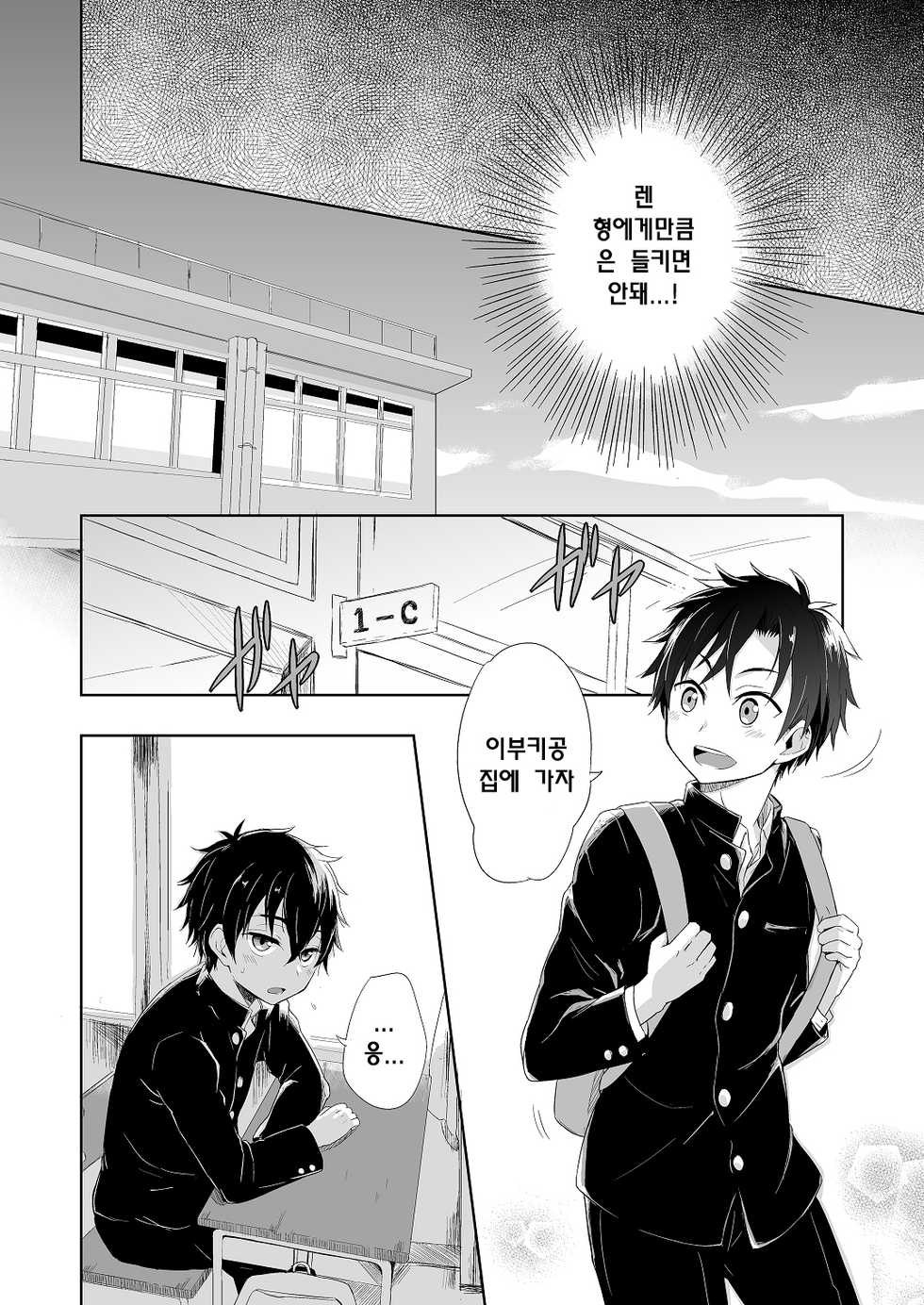 (C87) [Majihama. (Mebata Shun)] Momota-ke 4 ~ Renji to Mitsugo - Zenpen ~ [Korean] - Page 11