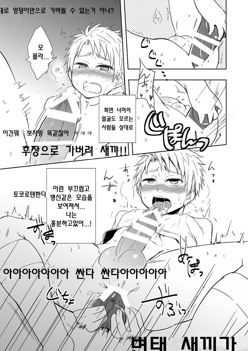 (C87) [Majihama. (Mebata Shun)] Momota-ke 4 ~ Renji to Mitsugo - Zenpen ~ [Korean] - Page 26