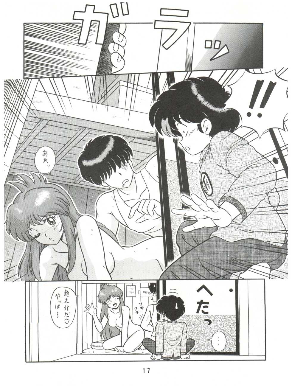 (C44) [Takashita-ya (Taya Takashi)] Baka Ja nee no 2 (Various) - Page 17