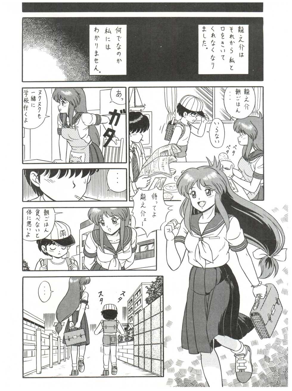 (C44) [Takashita-ya (Taya Takashi)] Baka Ja nee no 2 (Various) - Page 19