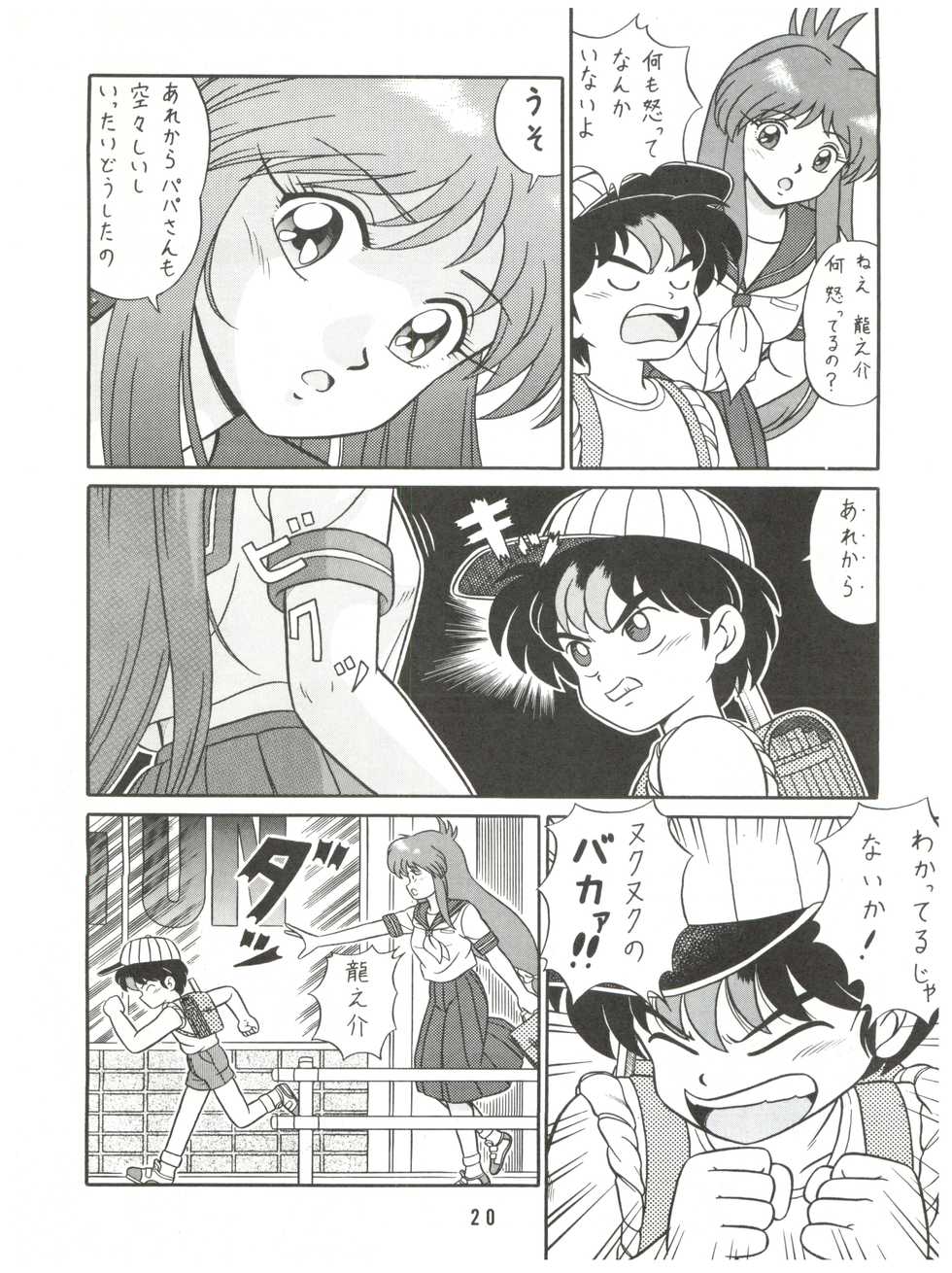 (C44) [Takashita-ya (Taya Takashi)] Baka Ja nee no 2 (Various) - Page 20