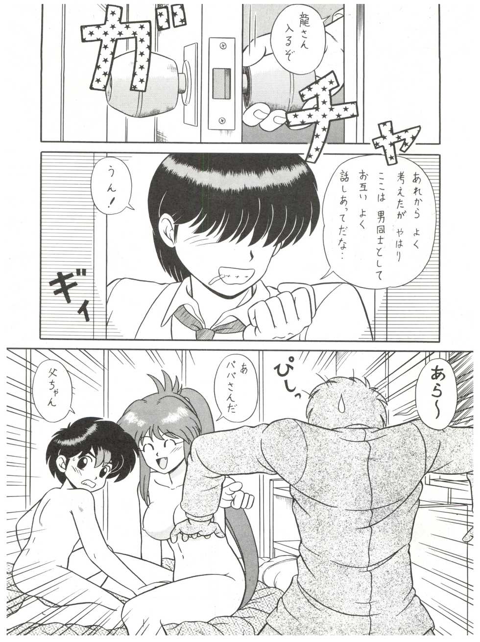 (C44) [Takashita-ya (Taya Takashi)] Baka Ja nee no 2 (Various) - Page 32