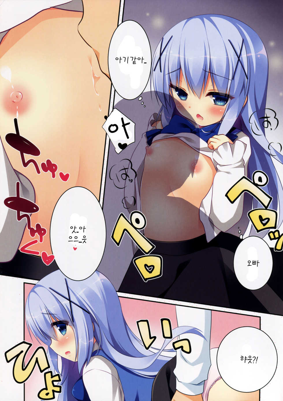 (COMIC1☆9) [Watakubi (Sasai Saji)] Chino-chan no Onegai (Gochuumon wa Usagi desu ka?) [Korean] [팀 아동복지부] - Page 5