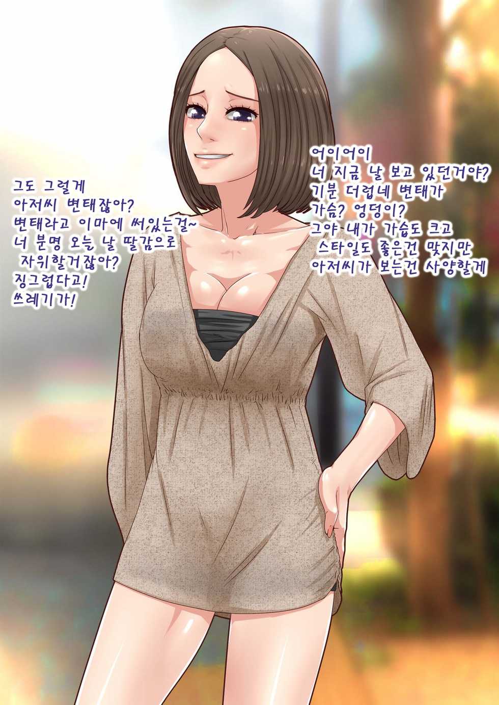 [SECTION-11] Namaiki na Onna ha Bokore (Mousou de) | 건방진년은 떄려라 (망상으로) [Korean] [소하] - Page 17