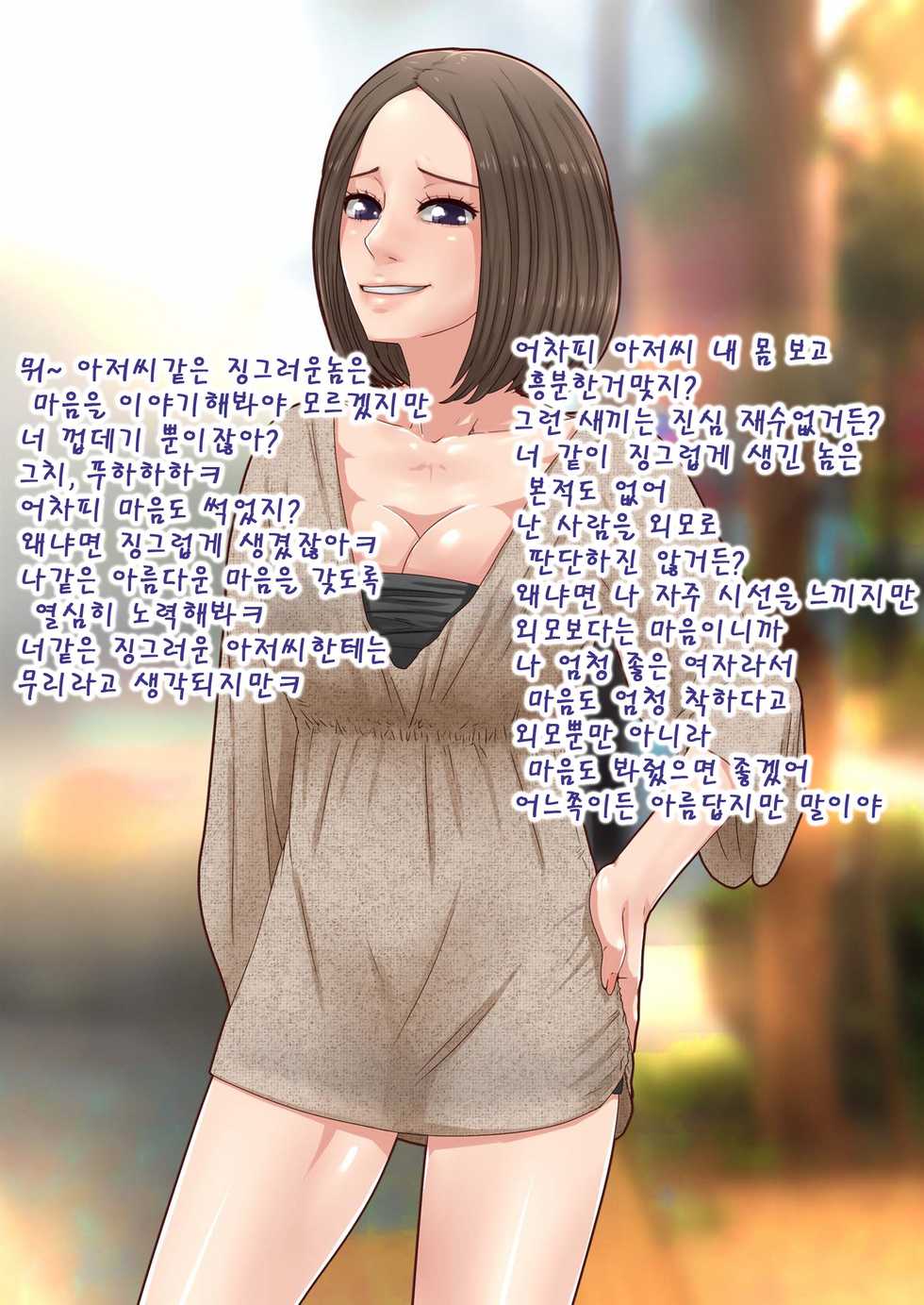 [SECTION-11] Namaiki na Onna ha Bokore (Mousou de) | 건방진년은 떄려라 (망상으로) [Korean] [소하] - Page 18