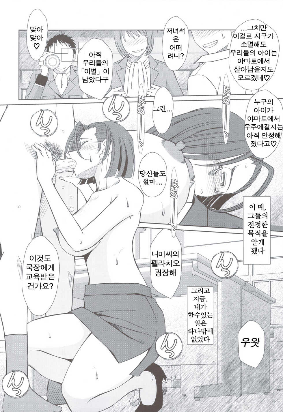 (C83) [CIRCLE OUTERWORLD (Chiba Shuusaku)] 2199-nen no Niimi Kaoru (Space Battleship Yamato 2199) [Korean] [Liberty Library] [Incomplete] - Page 15