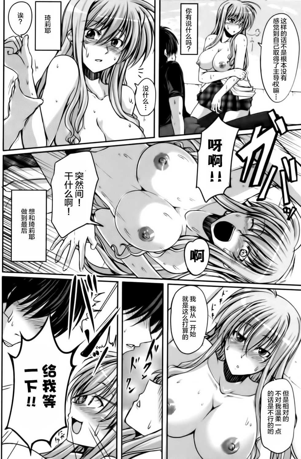 (C84) [Hagane no Naru Ki (Hagane Soushi)] Anta ni Gohoushi Campaign Ryaku shite AGC Kaisai chuu! (Mahou Shoujo Lyrical Nanoha) [Chinese] [暗黑鸽友会汉化组] - Page 12