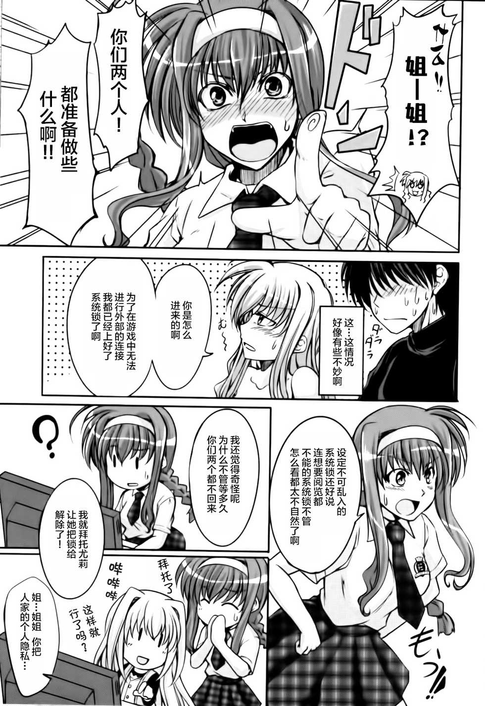 (C84) [Hagane no Naru Ki (Hagane Soushi)] Anta ni Gohoushi Campaign Ryaku shite AGC Kaisai chuu! (Mahou Shoujo Lyrical Nanoha) [Chinese] [暗黑鸽友会汉化组] - Page 13