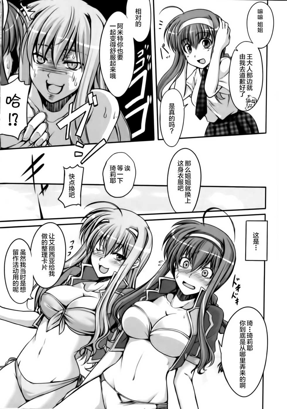 (C84) [Hagane no Naru Ki (Hagane Soushi)] Anta ni Gohoushi Campaign Ryaku shite AGC Kaisai chuu! (Mahou Shoujo Lyrical Nanoha) [Chinese] [暗黑鸽友会汉化组] - Page 15