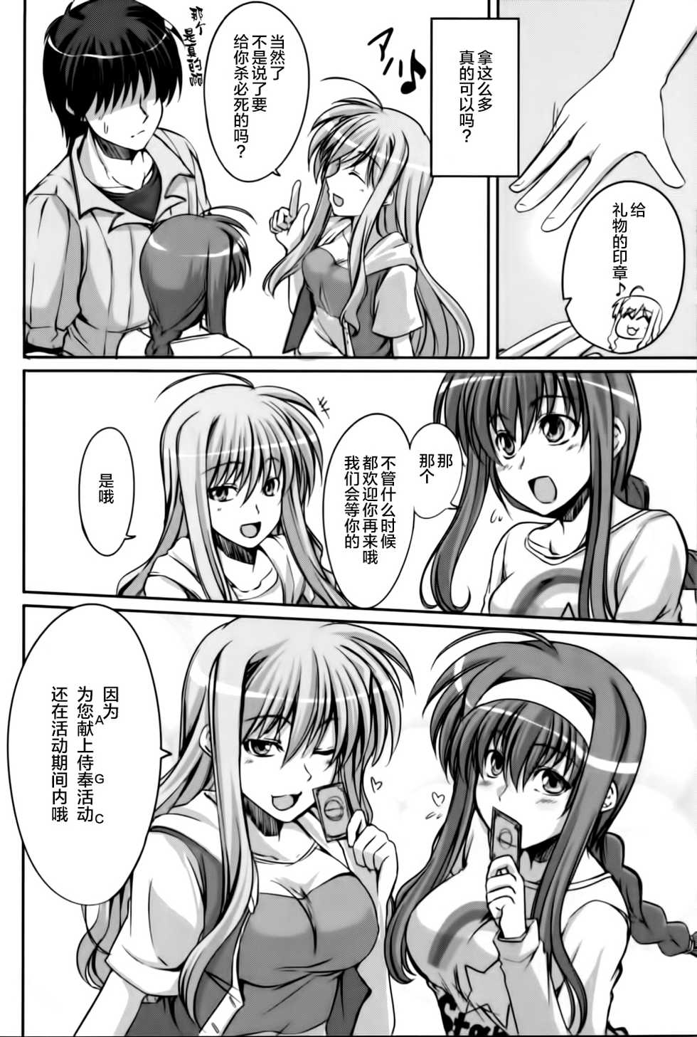 (C84) [Hagane no Naru Ki (Hagane Soushi)] Anta ni Gohoushi Campaign Ryaku shite AGC Kaisai chuu! (Mahou Shoujo Lyrical Nanoha) [Chinese] [暗黑鸽友会汉化组] - Page 20