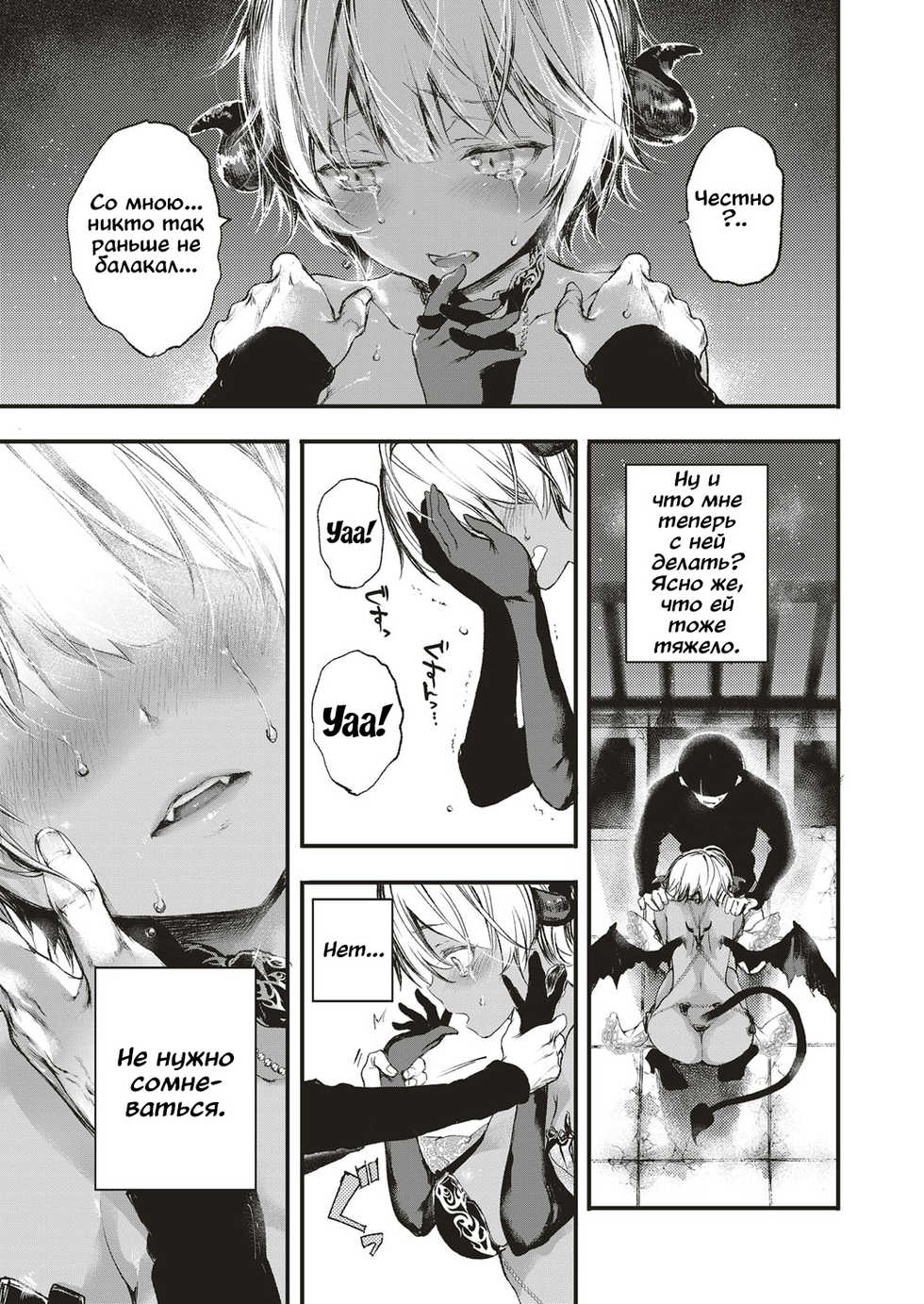 [Kuroiwa Madoka] Melty (COMIC ExE 05) [Russian] [Vladislavis] [Digital] - Page 6
