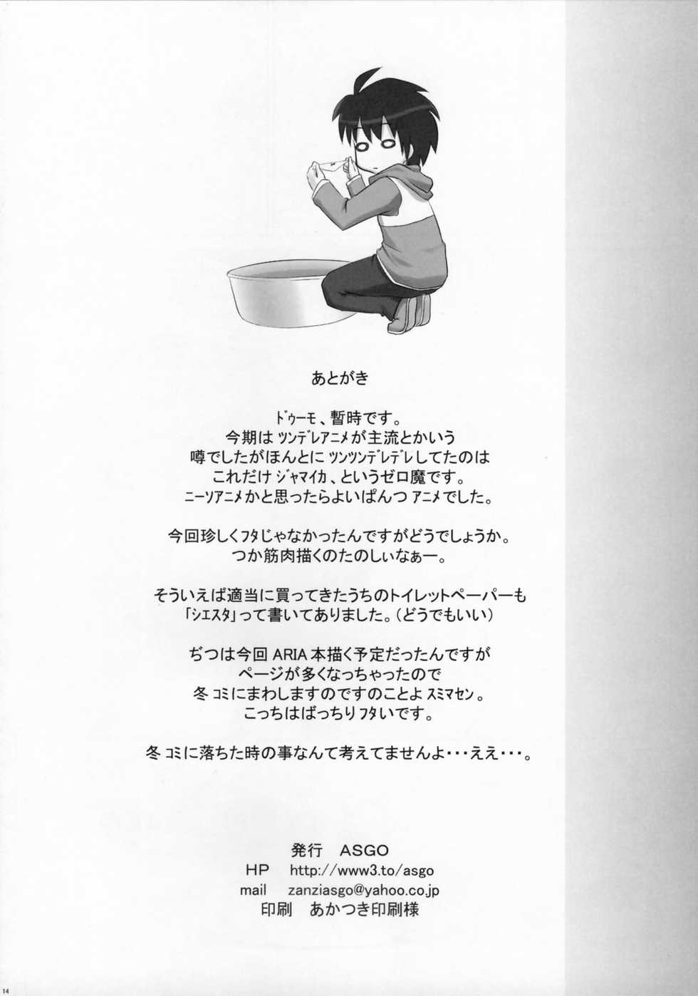 (SC33) [ASGO (Zanzi)] Zero no Tsukainma (Zero no Tsukaima) - Page 15