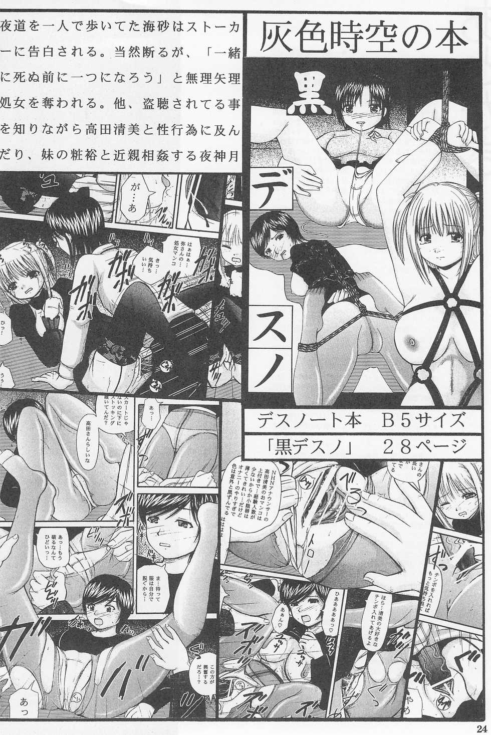 (SC37) [Haiiro Jikuu (Unouchi Ai)] Kuro Kojika (Kodomo no Jikan) - Page 26