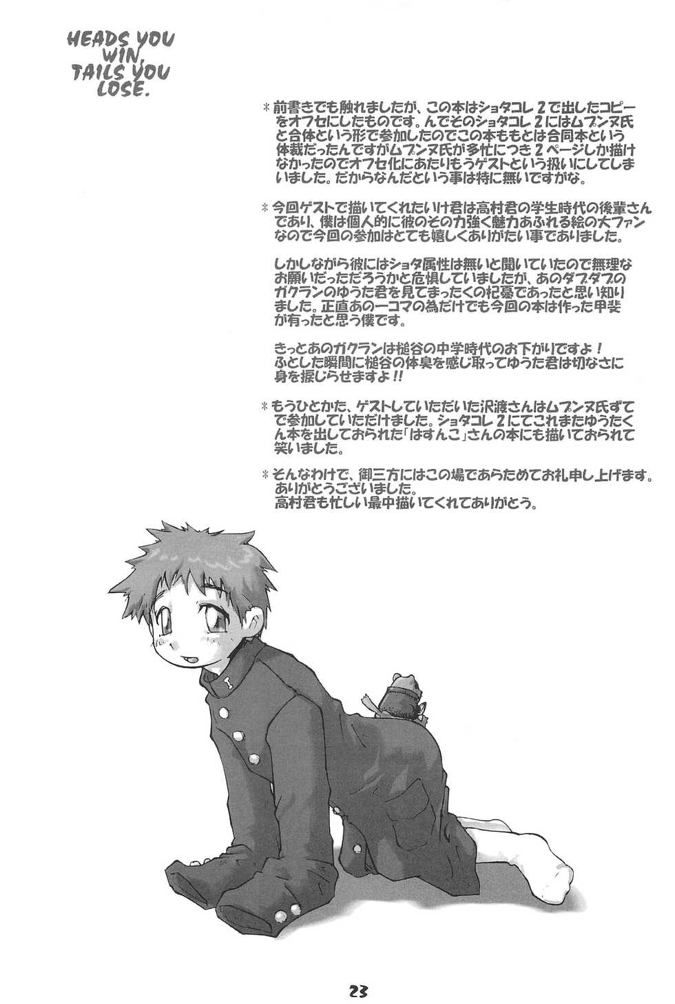 (C63) [COUNTERPARTS (Gabagobogebe)] HEADS YOU WIN, TAILS YOU LOSE (Shiawase sou no Okojo-san) - Page 23