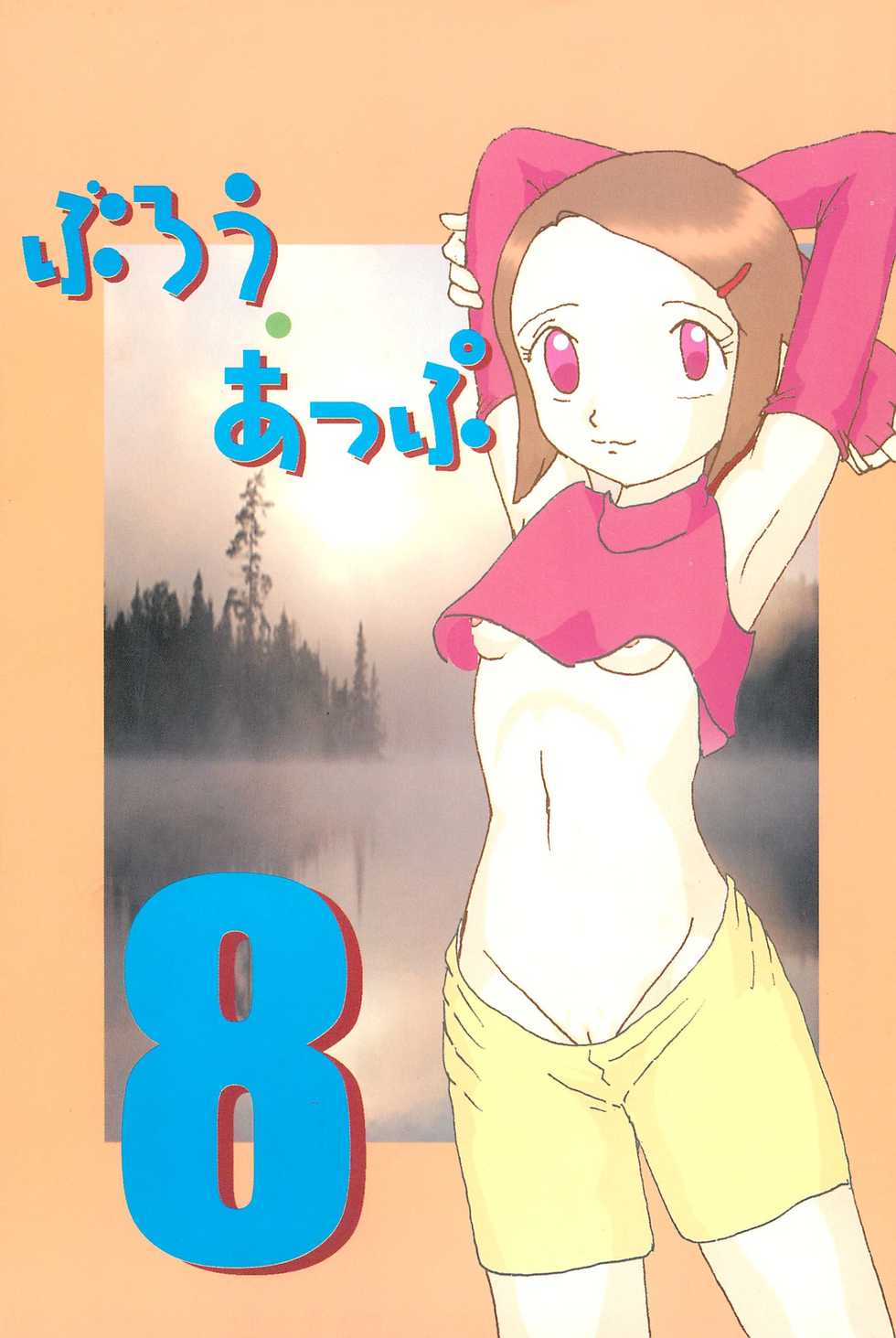 (CR28) [Izumiya] Blow Up 8 (Digimon Adventure 02) - Page 1
