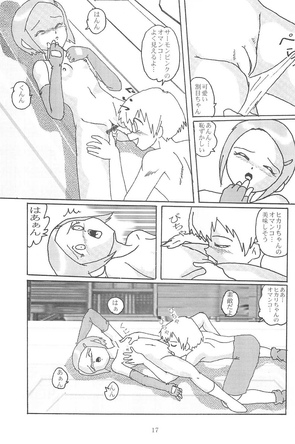 (CR28) [Izumiya] Blow Up 8 (Digimon Adventure 02) - Page 19
