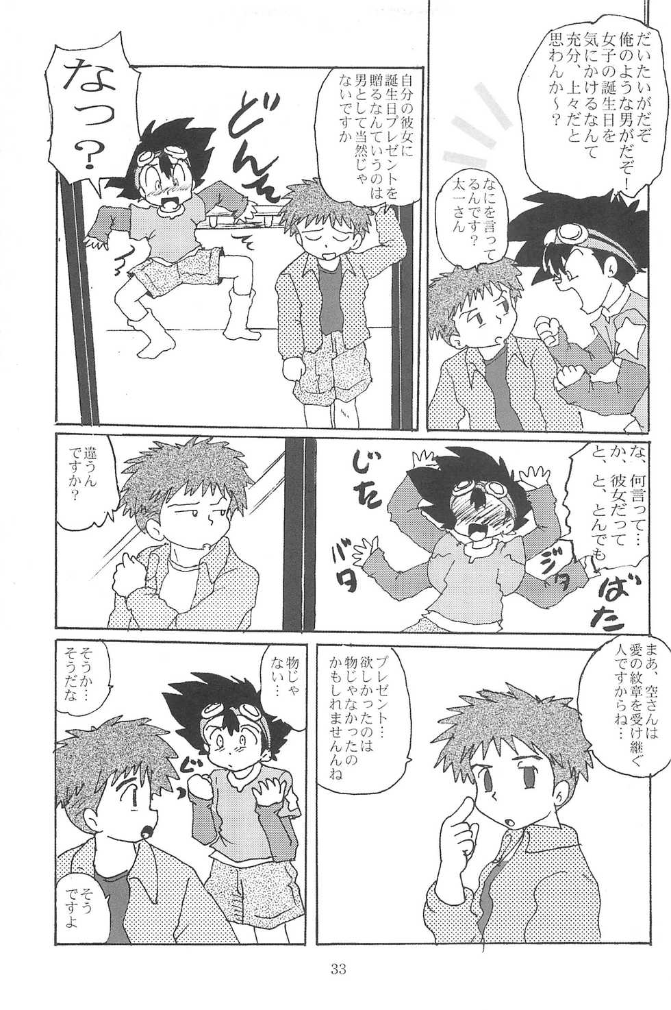 (CR28) [Izumiya] Blow Up 8 (Digimon Adventure 02) - Page 35