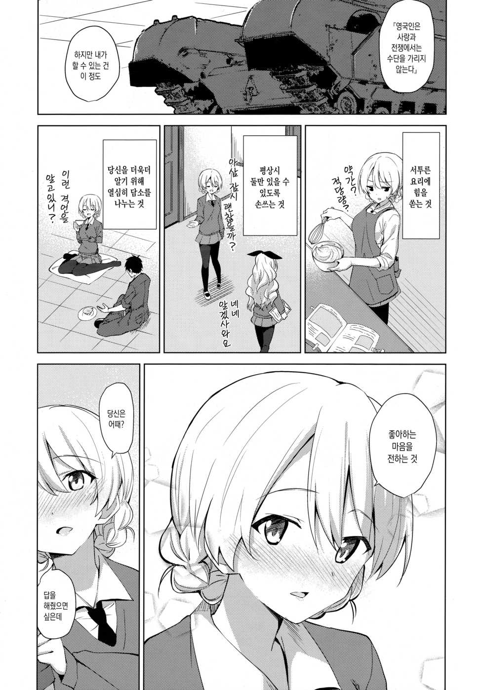 (COMIC1☆11) [Sekine (Sekine Hajime)] "Aan" tte Itteru desho (Girls und Panzer) [Korean] - Page 8