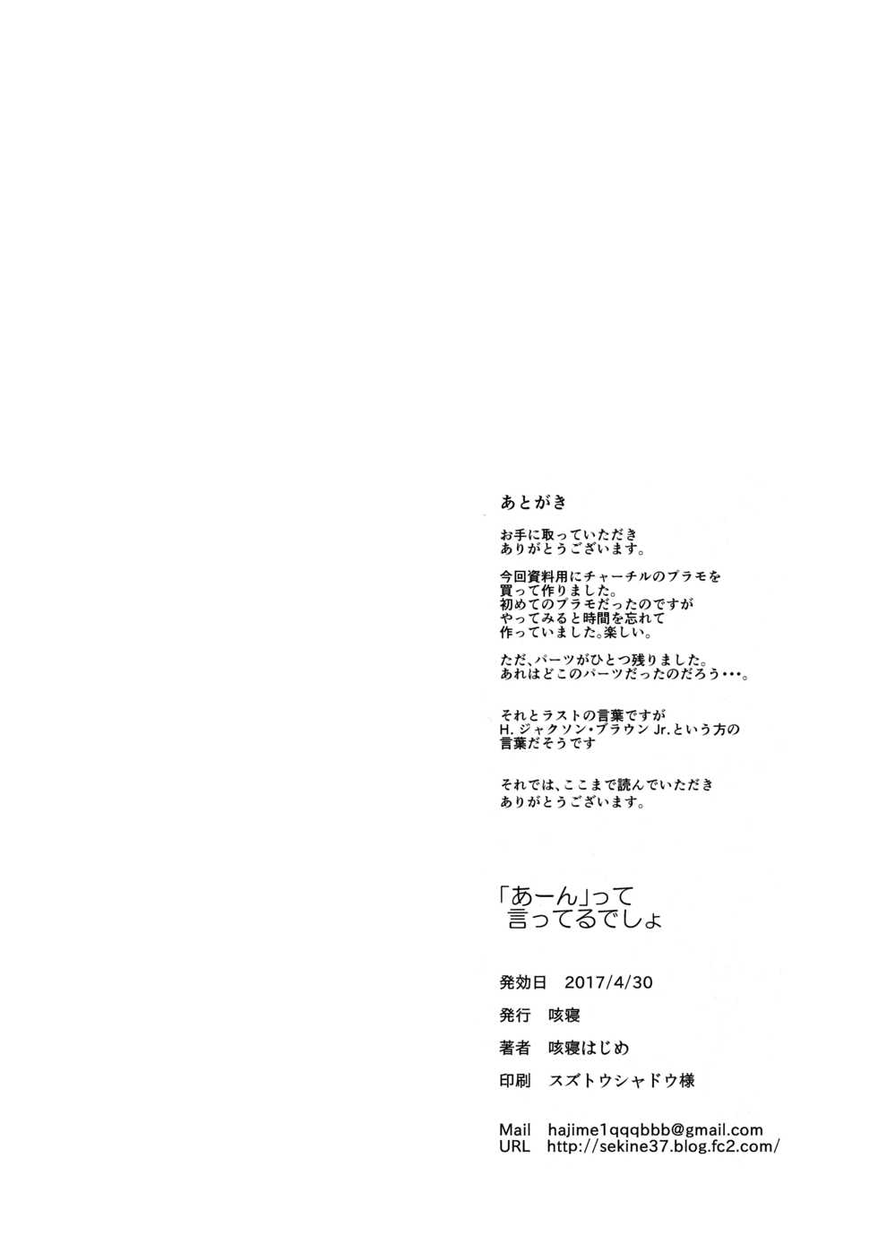 (COMIC1☆11) [Sekine (Sekine Hajime)] "Aan" tte Itteru desho (Girls und Panzer) [Korean] - Page 21