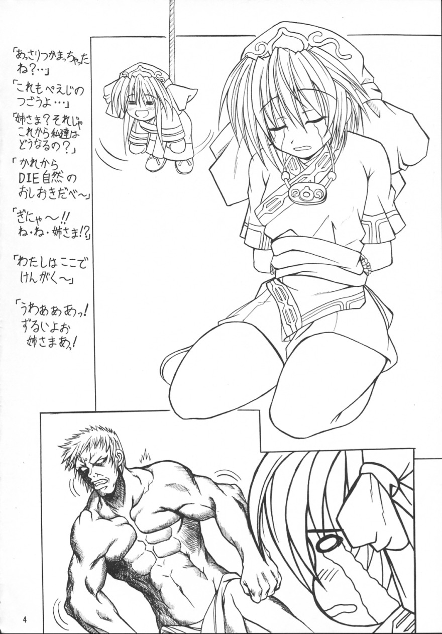 (C64) [Kurubushi-kai (Dowarukofu)] rimu (Samurai Spirits) - Page 3