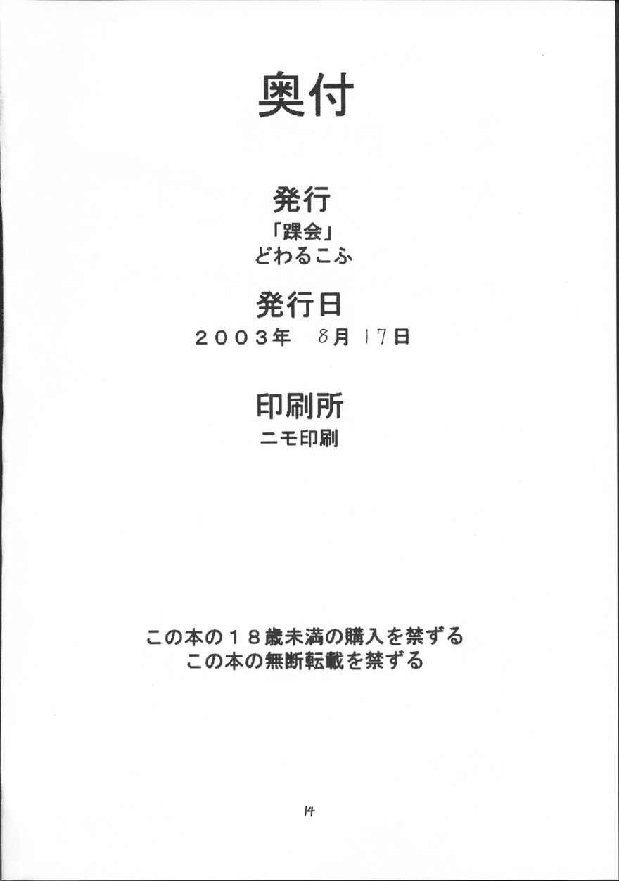 (C64) [Kurubushi-kai (Dowarukofu)] rimu (Samurai Spirits) - Page 13
