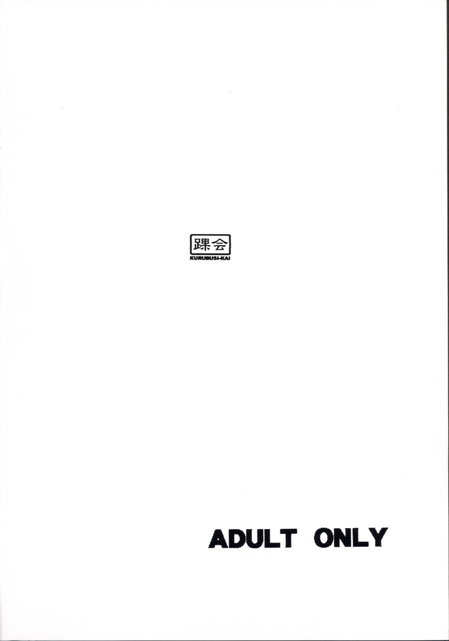 (C64) [Kurubushi-kai (Dowarukofu)] rimu (Samurai Spirits) - Page 14