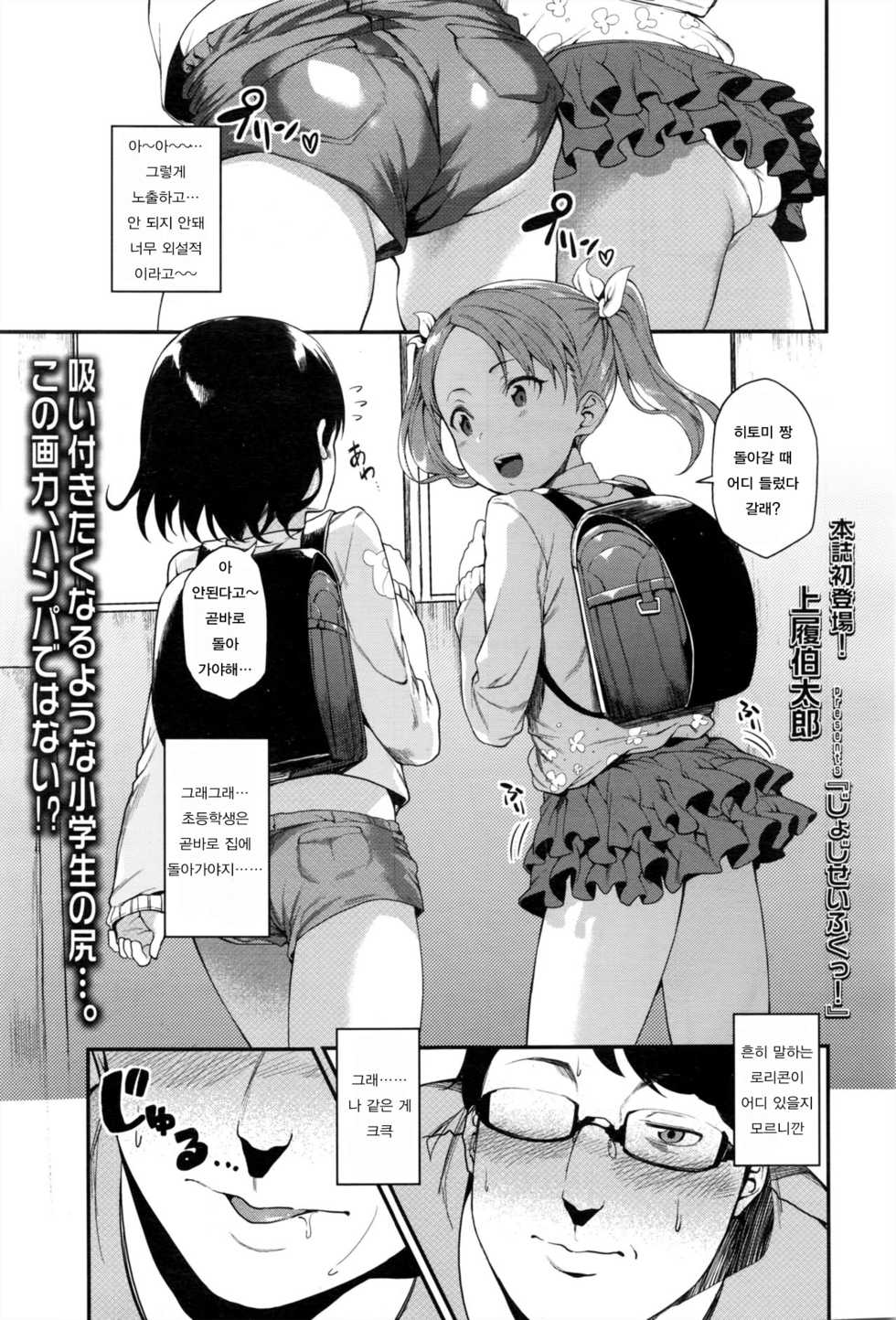 [Uwabaki Hakutarou] Joji Seifuku! (COMIC LO 2017-01) [Korean] - Page 1