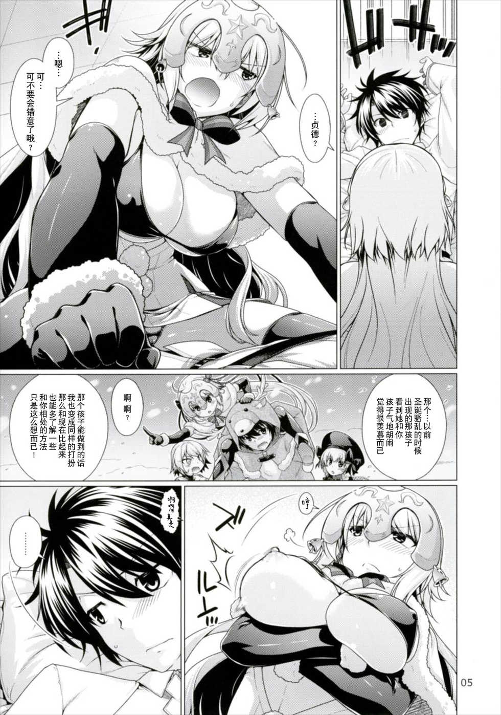 (COMIC1☆11) [CRIMSON GROUND (Miyashiro Sousuke)] Sunao ja Nai Kanojo to no Sesshikata (Fate/Grand Order) [Chinese] [CE家族社] - Page 5