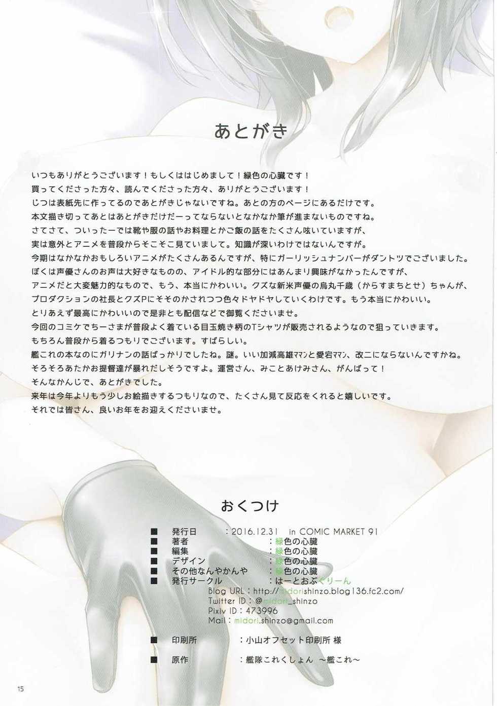 (C91) [HEART OF GREEN (Midoriiro no Shinzo)] TAKAO no ANAL (Kantai Collection -KanColle-) - Page 15