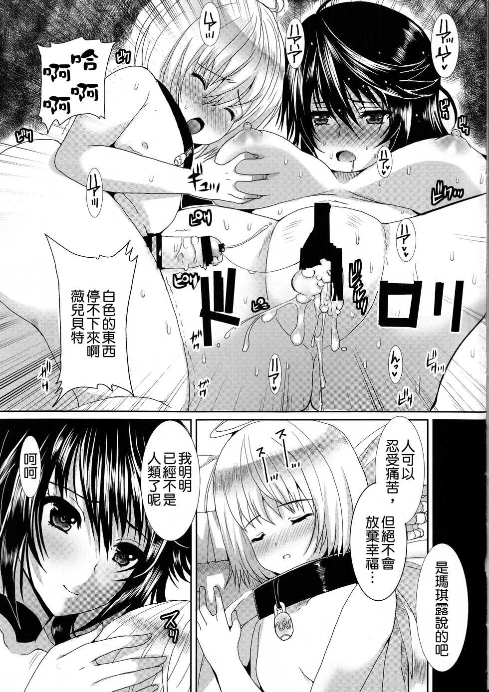 [Neko to Hato (Hatoya Mameshichi)] Velvet Night (Tales of Berseria) [Chinese] [沒有漢化] - Page 19