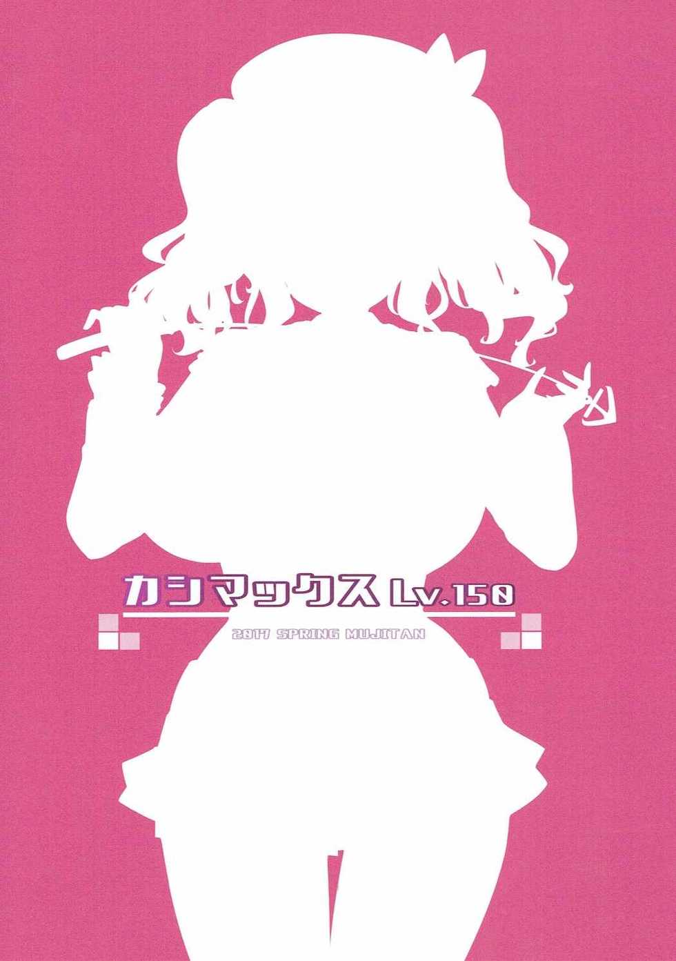 (COMIC1☆11) [Mujitan (Tsumugie)] Kashimax Lv. 150 (Kantai Collection -KanColle-) - Page 22